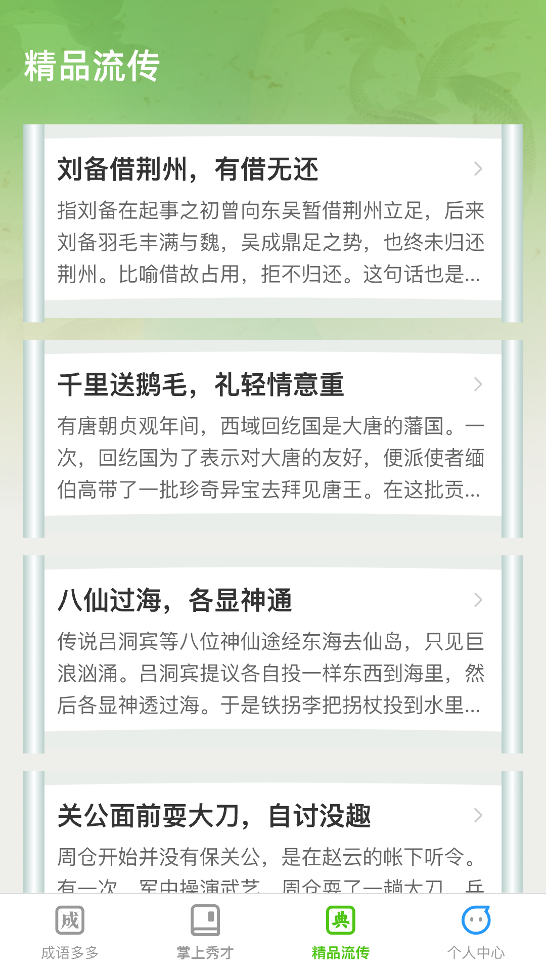 秀才成语多最新版