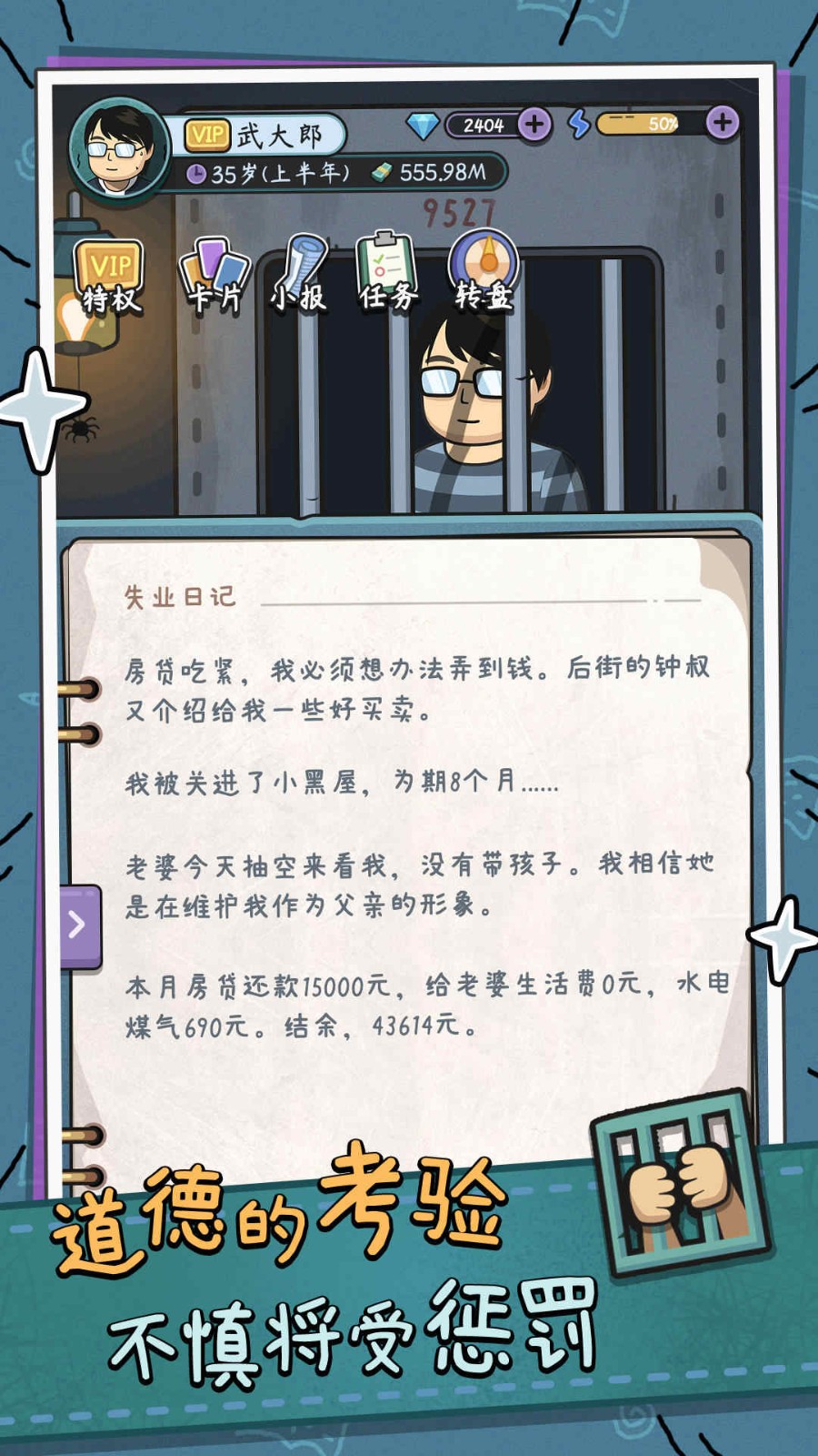 中年失业模拟器折相思手机版