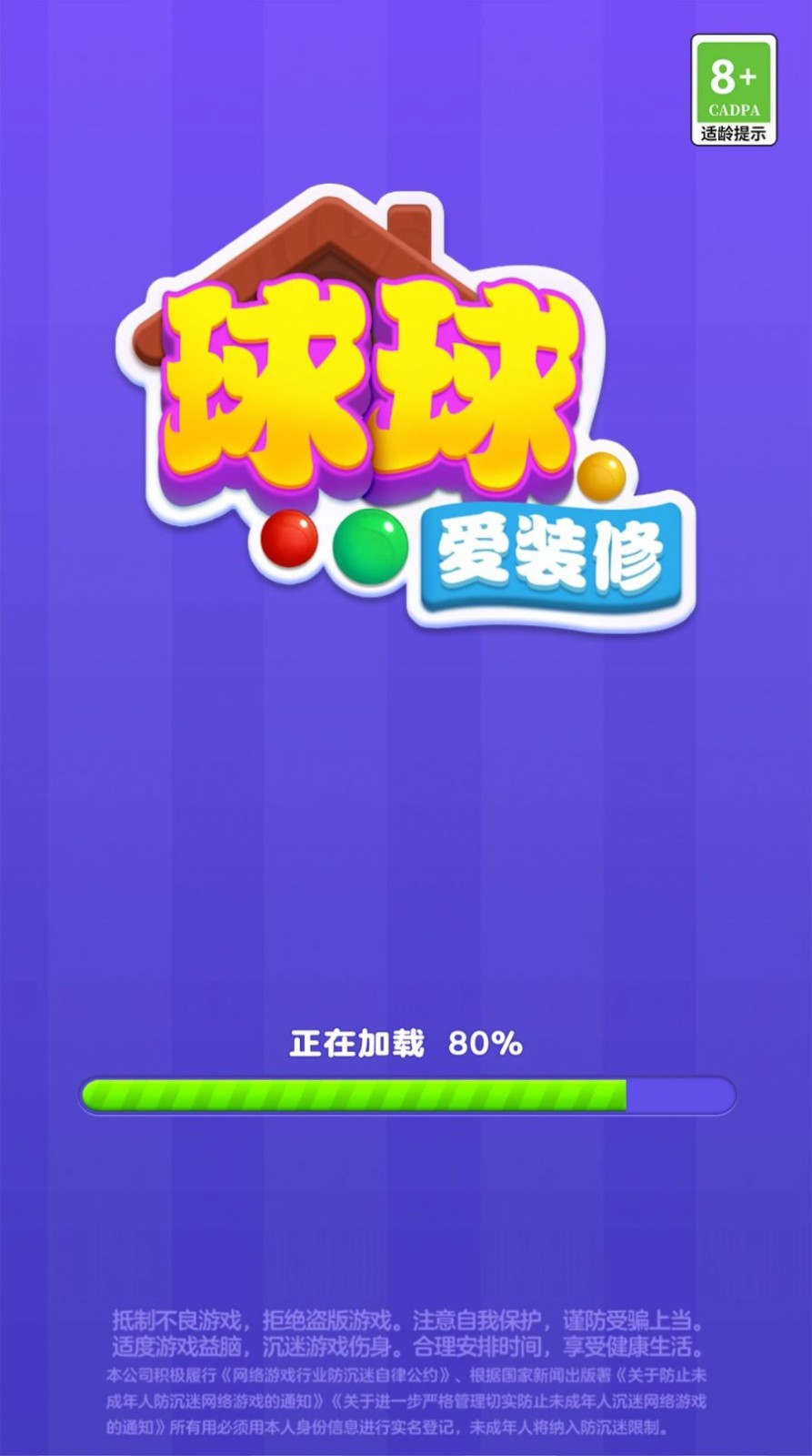 球球爱装修官网版