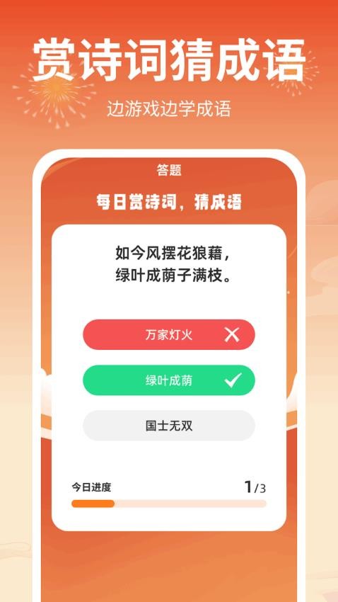 成语答题郎手机版
