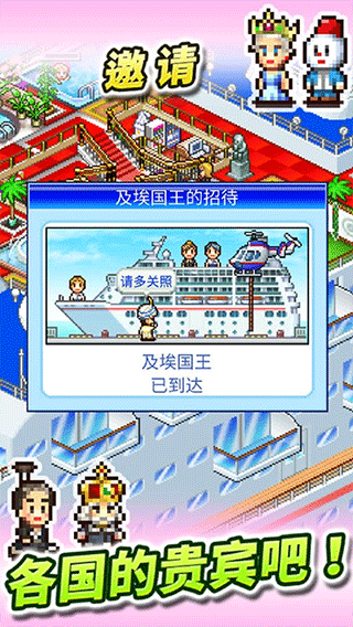 豪华大游轮物语安卓版