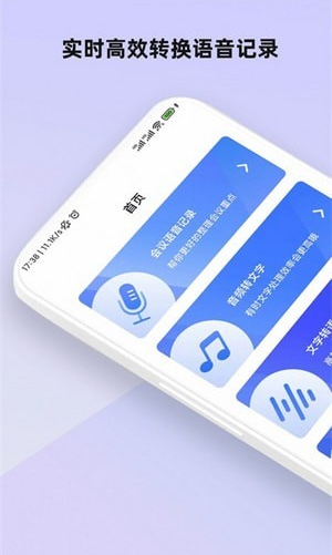 会议语音备忘录安卓版