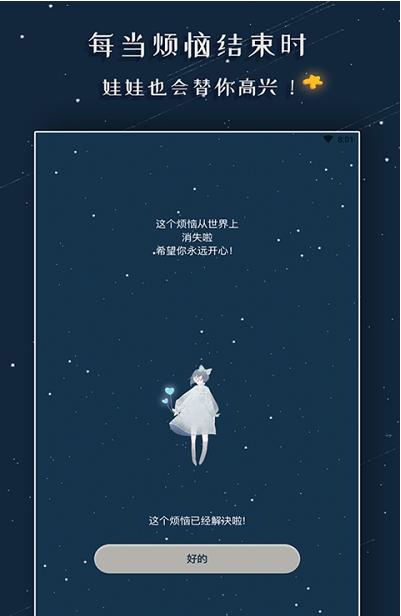 解忧的娃娃免费版