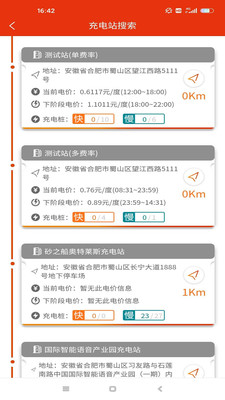 CSG智慧充电手机版
