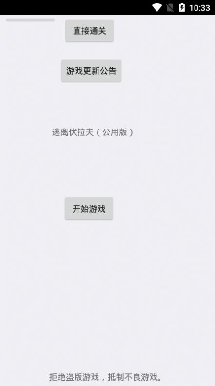 逃离伏拉夫安卓版