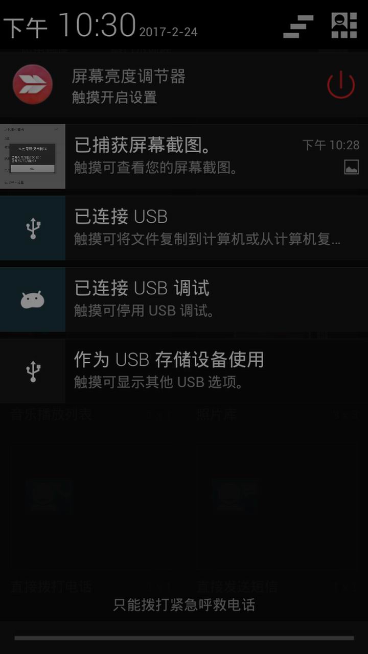 屏幕亮度调节器官网版