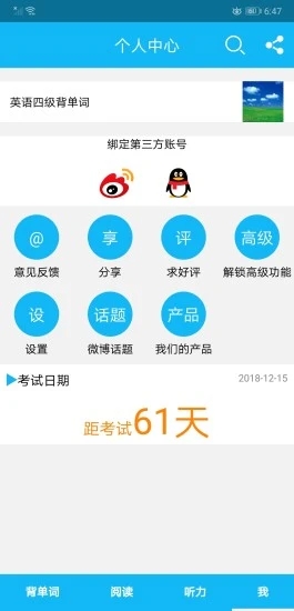 英语四级单词手机版