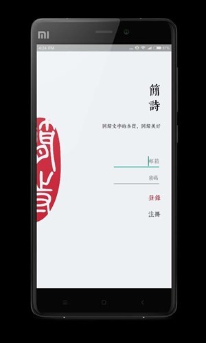 简诗官网版