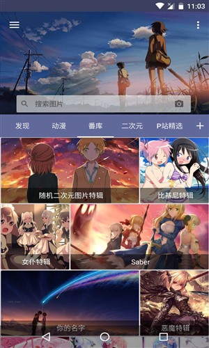 搜图神器官网版