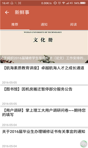 掌上理工大最新版