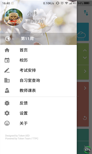 掌上理工大手机版