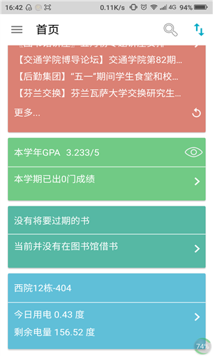 掌上理工大免费版