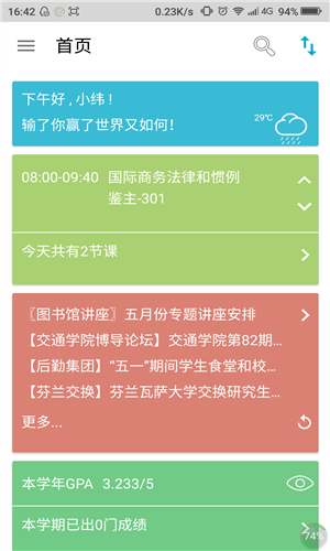 掌上理工大官网版