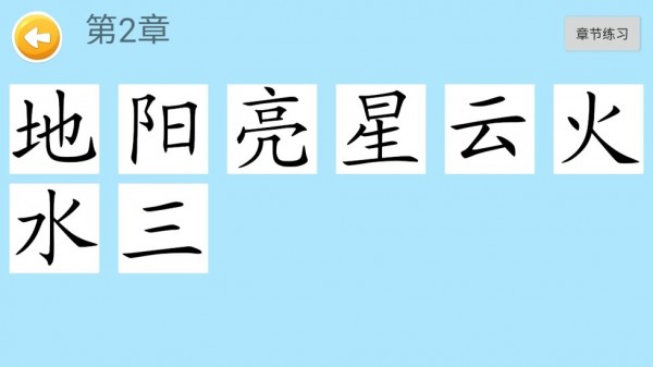 四五认字安卓版