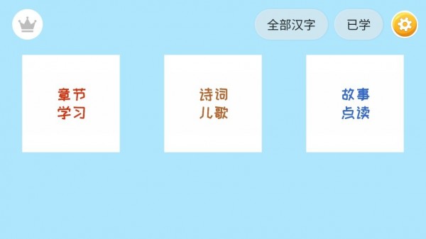 四五认字手机版