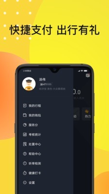 佰联出租安卓版