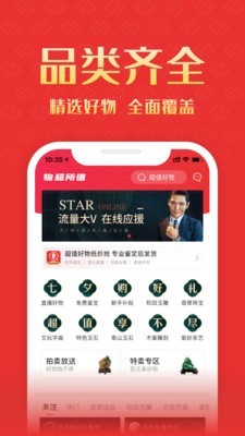 物超所值安卓版