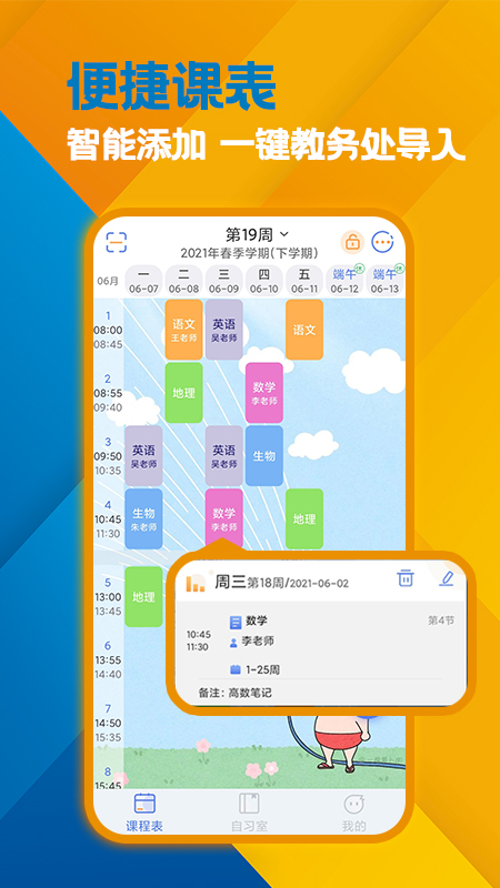 高分课表最新版