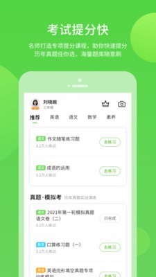 学生学习辅导官网版