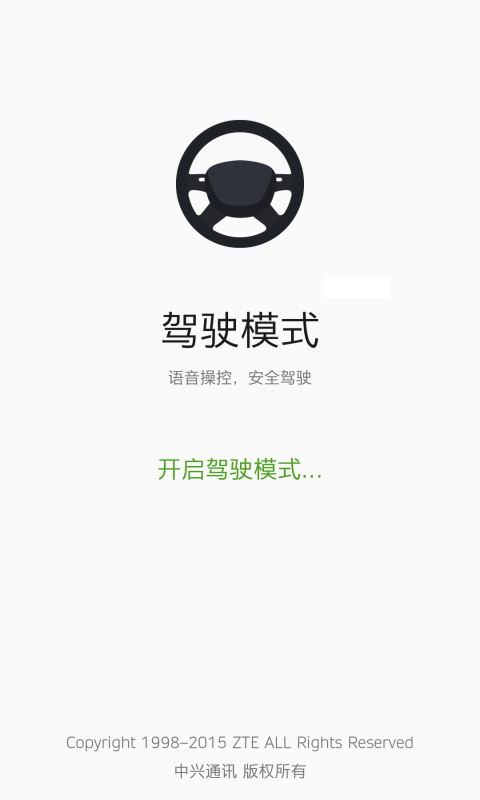 驾驶模式安卓版