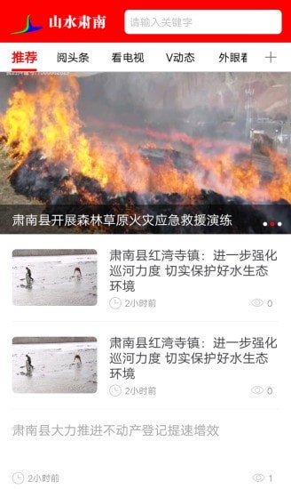 山水肃南最新版