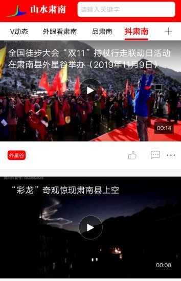 山水肃南手机版