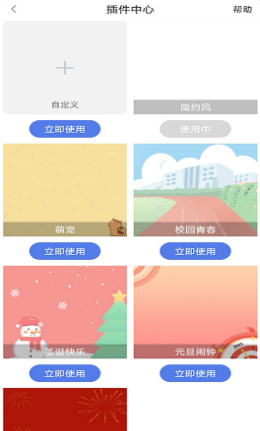 高分课程表安卓版
