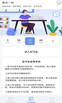 高分课程表手机版
