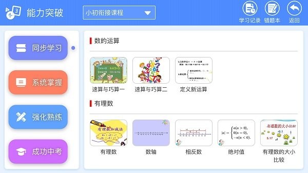 睿答数学免费版