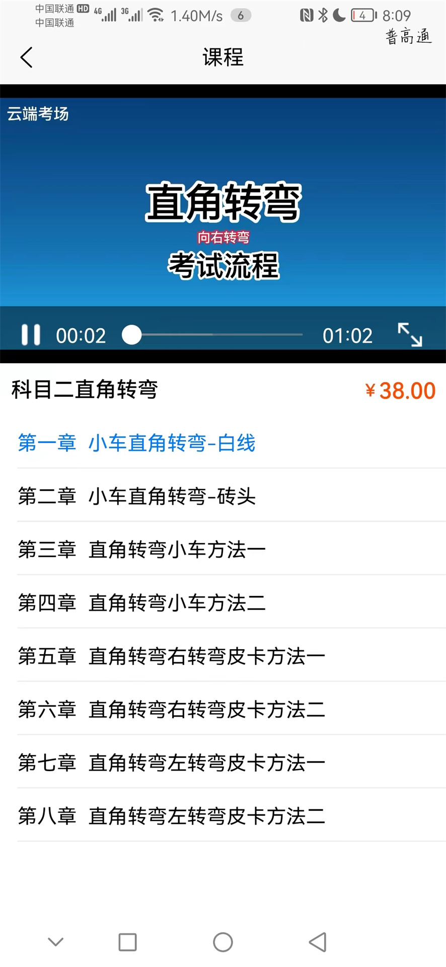 蓝枫网上学车免费版