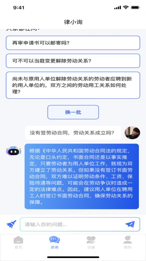 律小询安卓版
