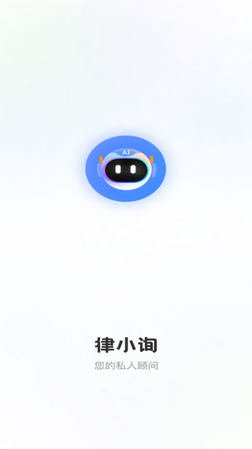 律小询手机版
