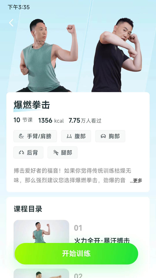 燃卡运动手机版