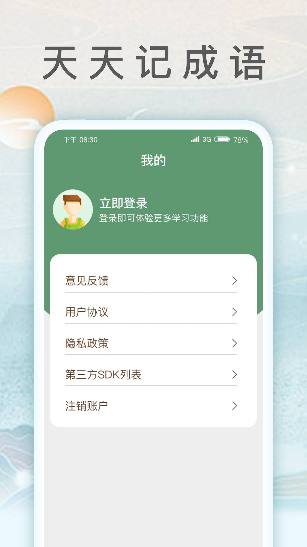 锦鲤猜成语最新版