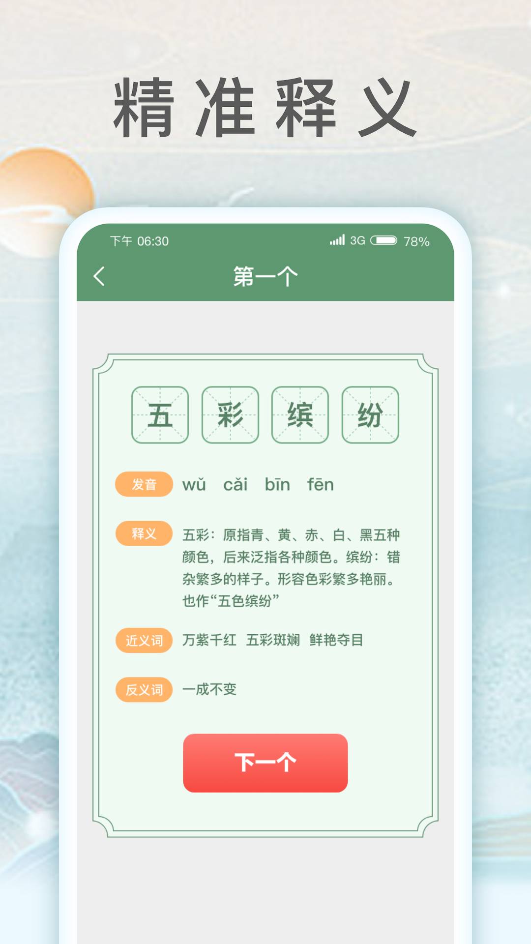 锦鲤猜成语手机版