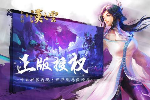 轩辕剑之汉之云手机版