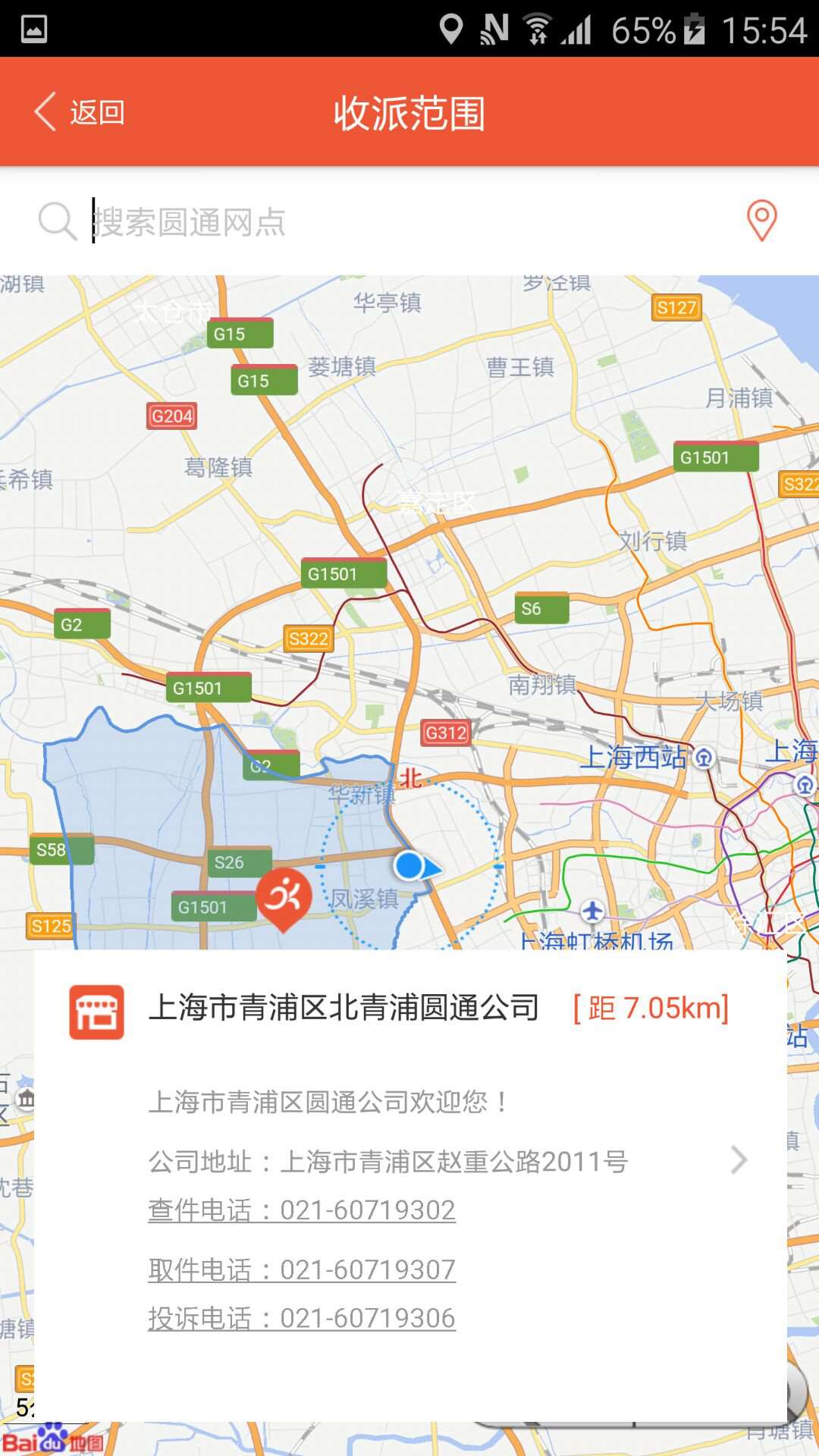 圆通速递