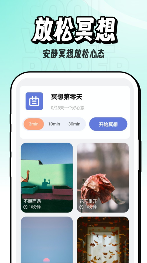 享酷玩壁纸免费版