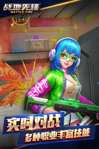 战地先锋免费版
