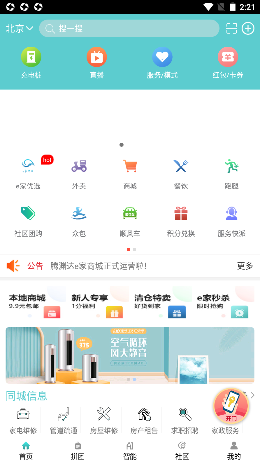 腾渊达e家最新版