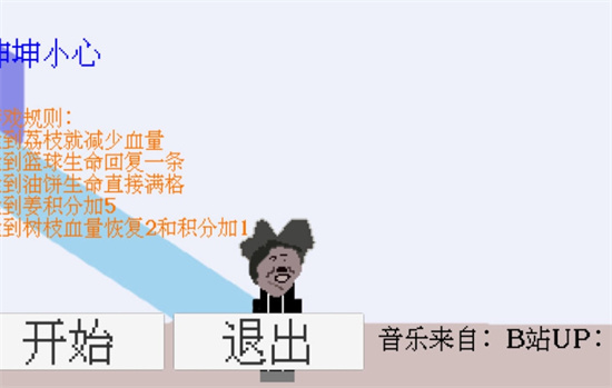 坤坤小心免费版