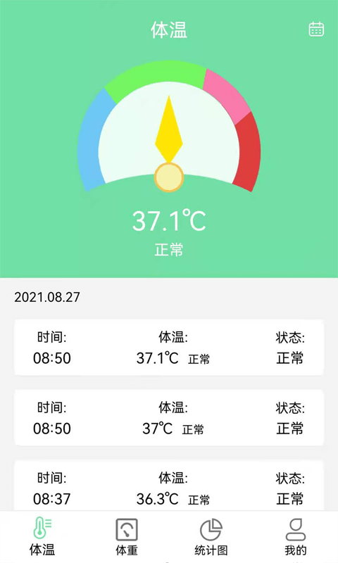 体重体温记录表最新版