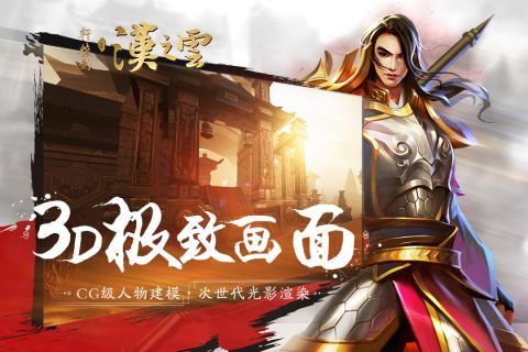 轩辕剑之汉之云最新版
