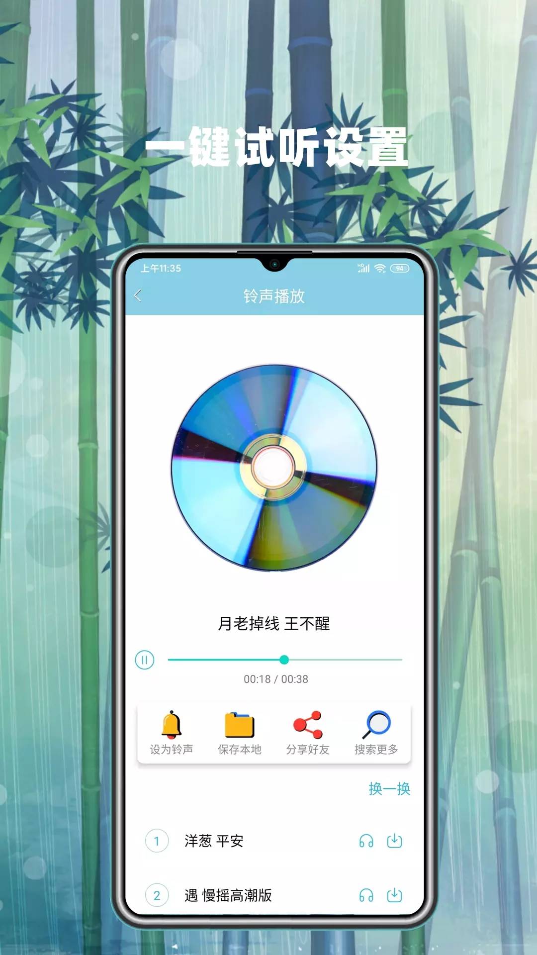 手机铃声秀秀最新版