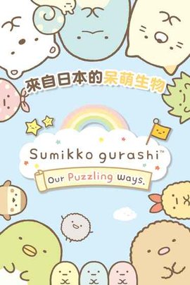 角落萌宠最新版