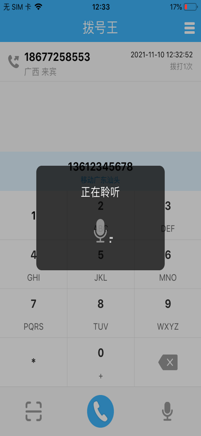 拨号王安卓版