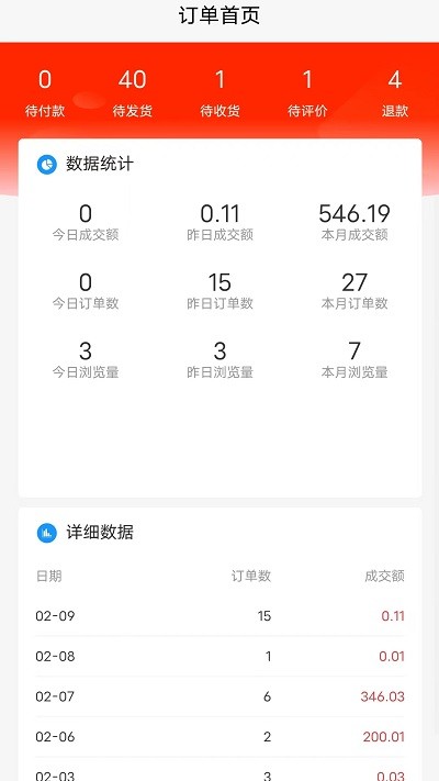 实电门店管理官网版
