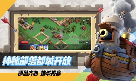 部落冲突百度