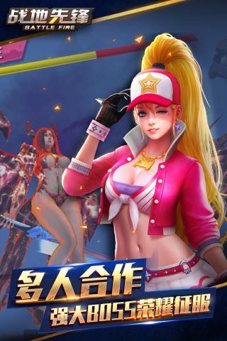 战地先锋最新版