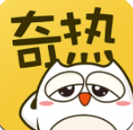 奇热漫画破解版